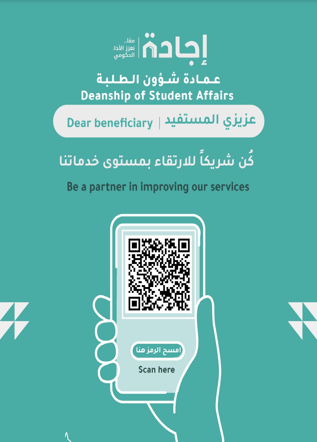 رابط تقييم خدمات عمادة شؤون الطلبة